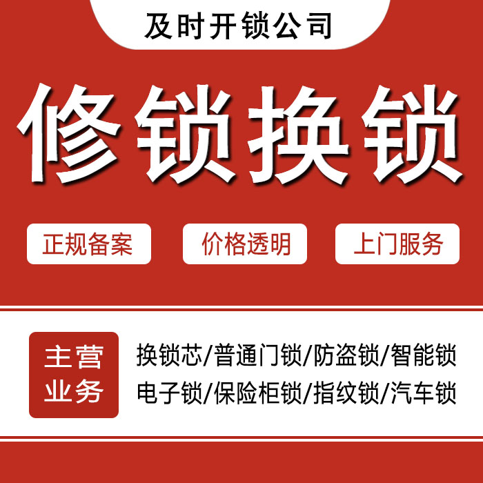 海东民和回族土族自治县24小时上门 [开锁换锁修锁] 防盗门·保险柜·汽车锁
